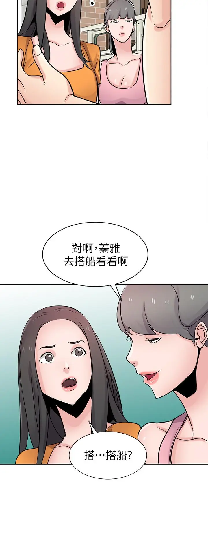漫画《驯服小姨子》第74话第20张图