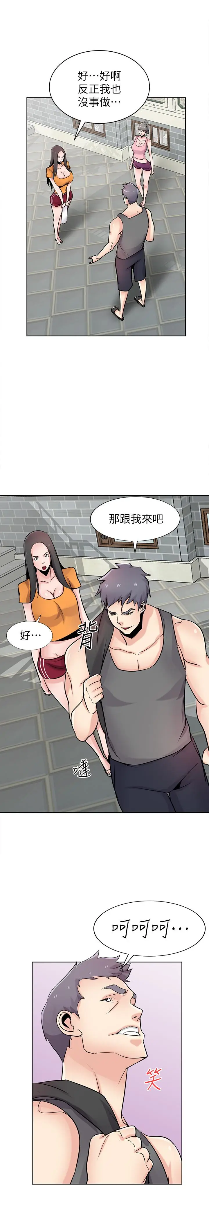 漫画《驯服小姨子》第74话第21张图