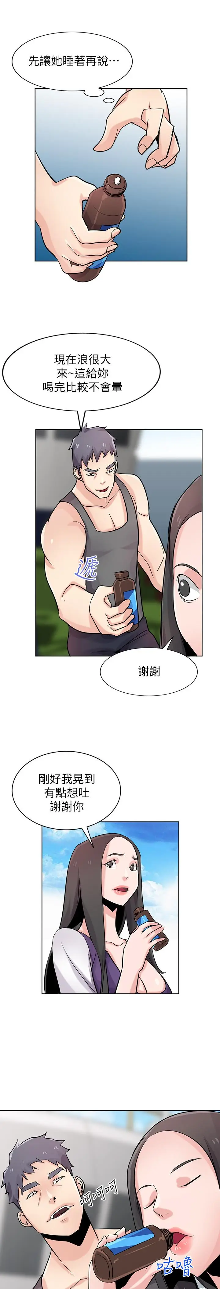 漫画《驯服小姨子》第74话第25张图