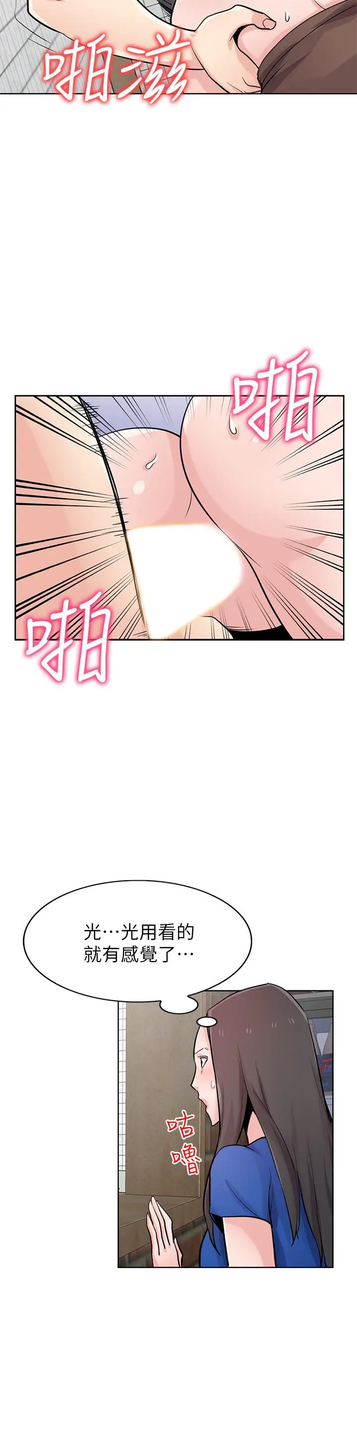 漫画《驯服小姨子》第74话第5张图