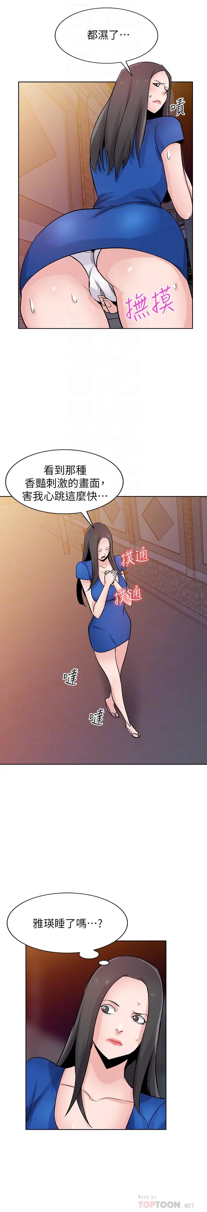 漫画《驯服小姨子》第74话第8张图