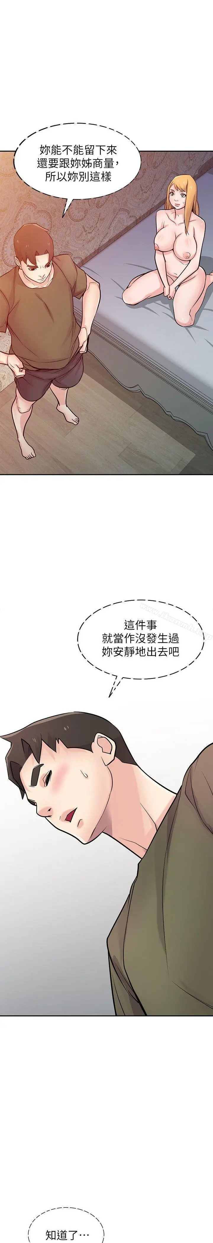 漫画《驯服小姨子》第45话第10张图