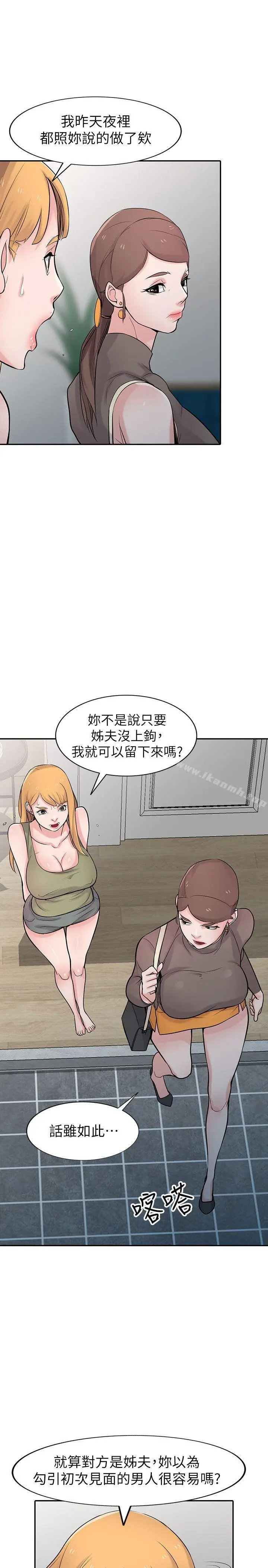 漫画《驯服小姨子》第45话第16张图
