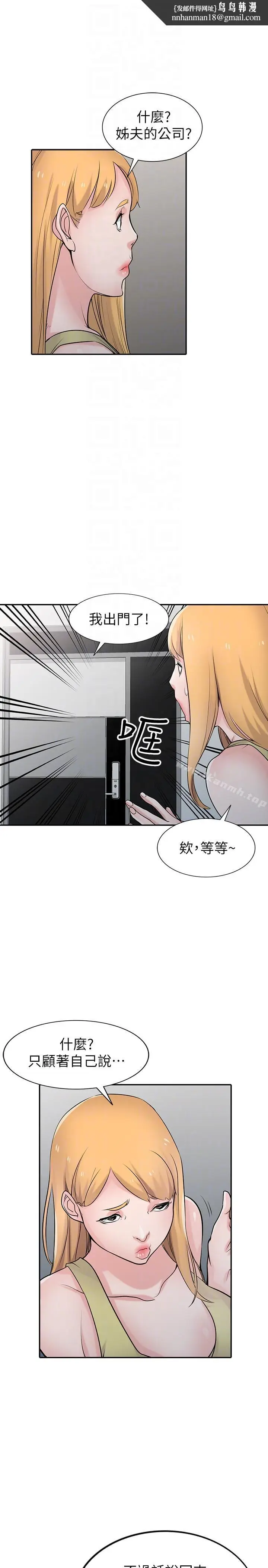 漫画《驯服小姨子》第45话第19张图