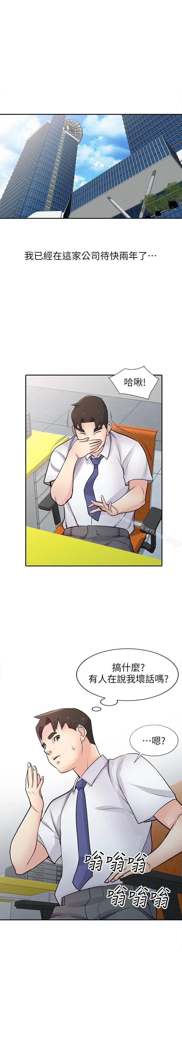 漫画《驯服小姨子》第45话第22张图