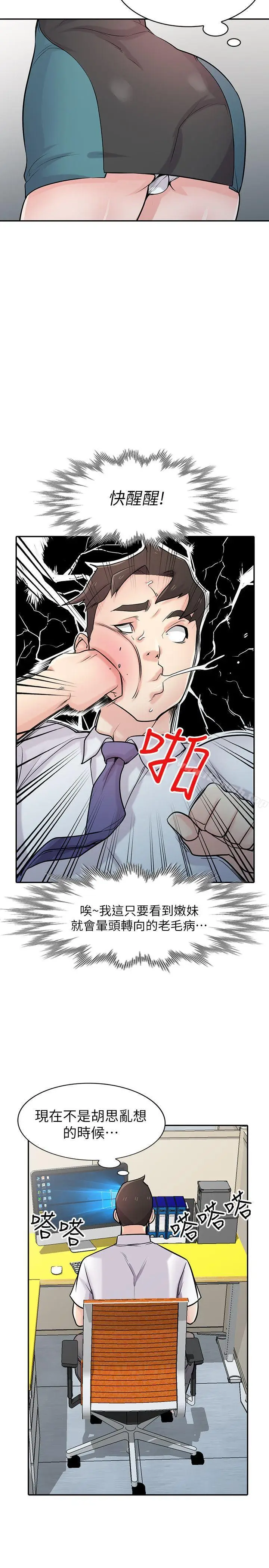 漫画《驯服小姨子》第45话第26张图