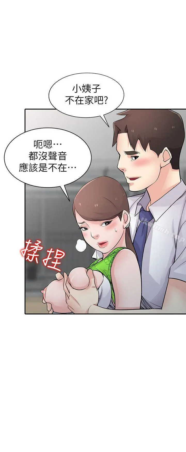 漫画《驯服小姨子》第45话第30张图