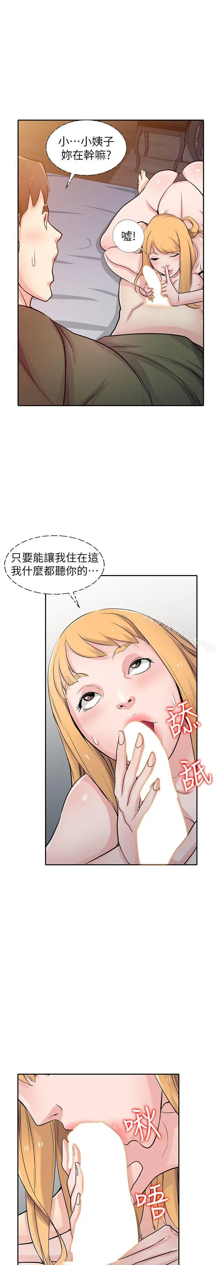 漫画《驯服小姨子》第45话第5张图