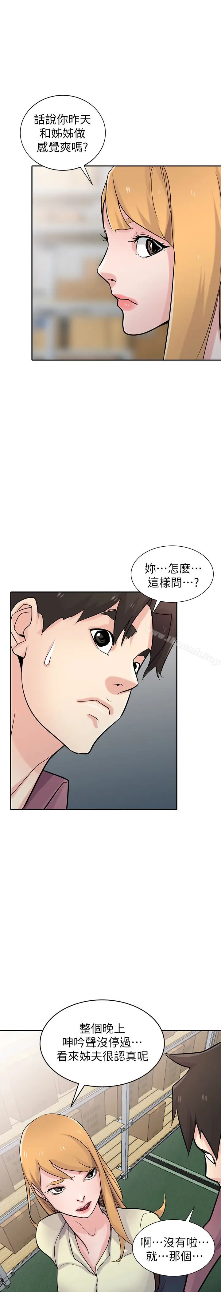 漫画《驯服小姨子》第52话第12张图