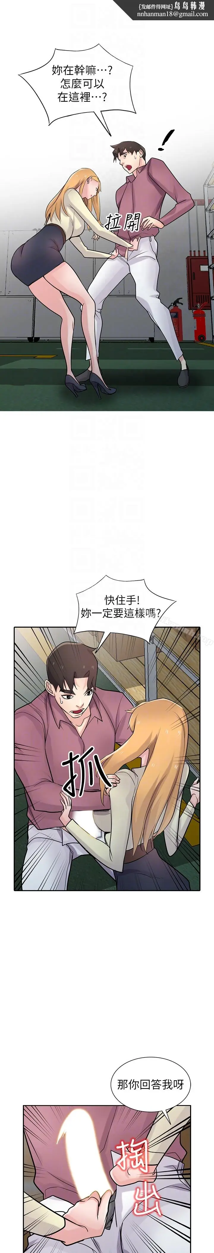 漫画《驯服小姨子》第52话第17张图