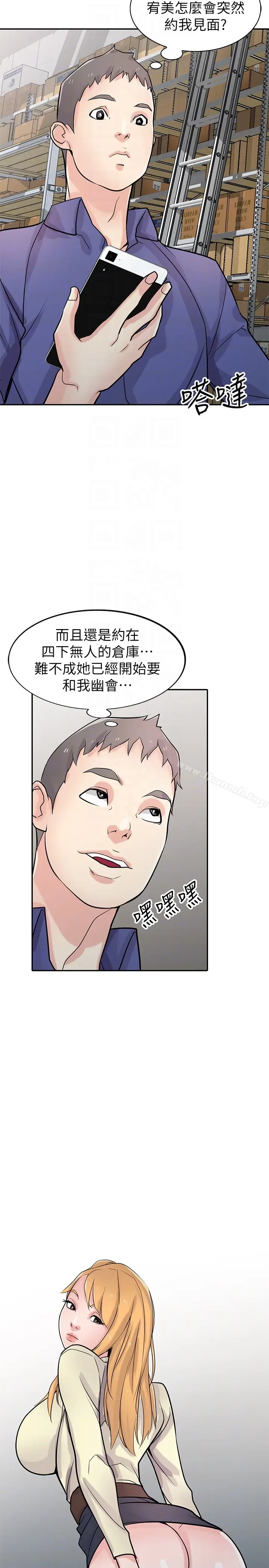 漫画《驯服小姨子》第52话第25张图