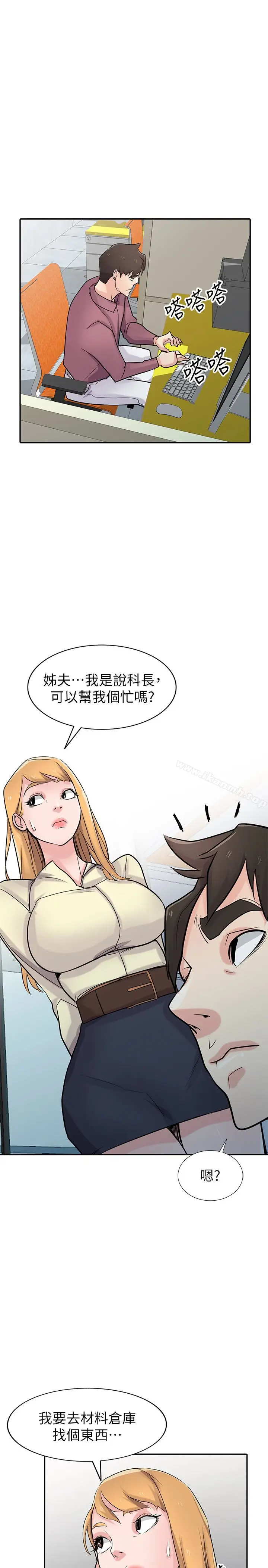 漫画《驯服小姨子》第52话第9张图