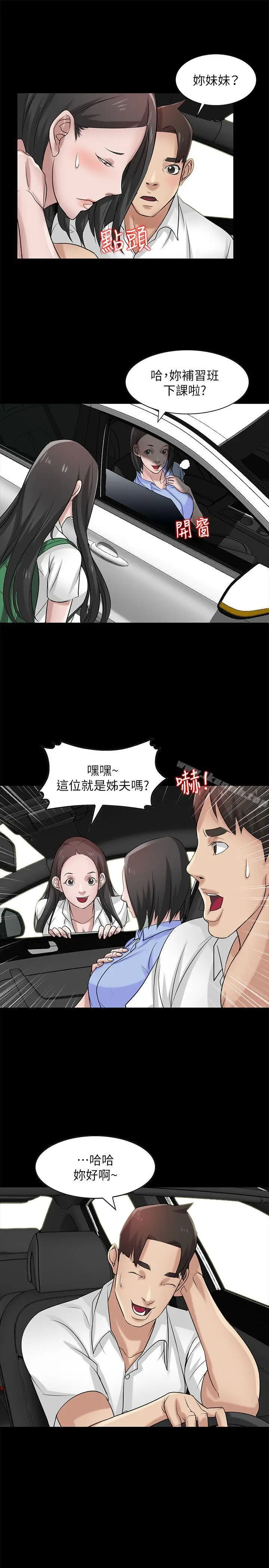 漫画《驯服小姨子》第17话第11张图