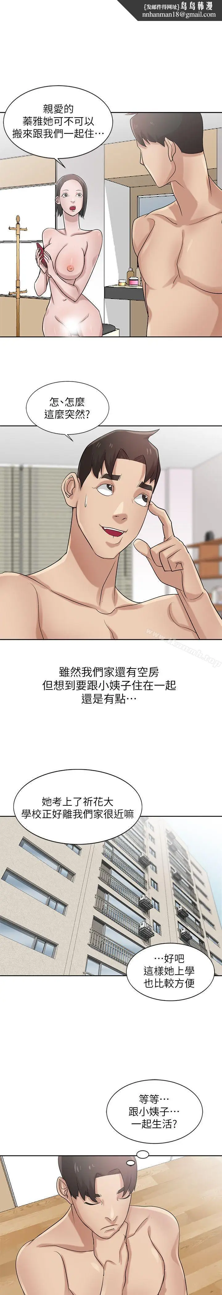 漫画《驯服小姨子》第17话第15张图