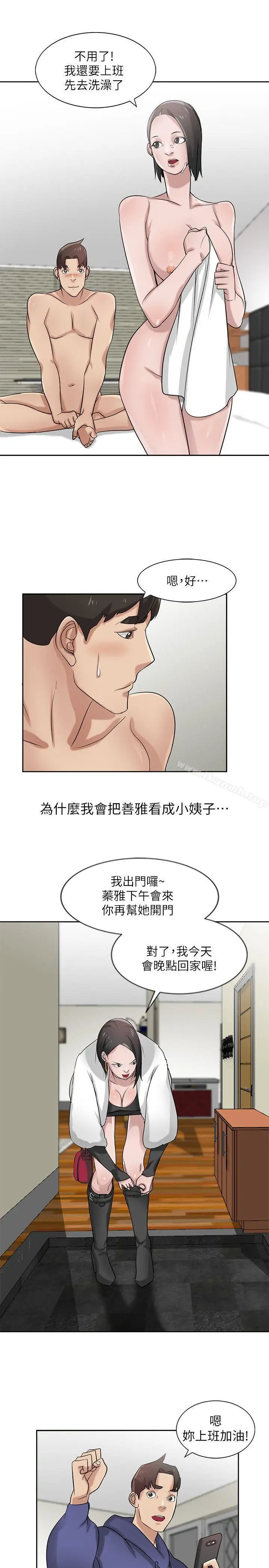 漫画《驯服小姨子》第17话第23张图