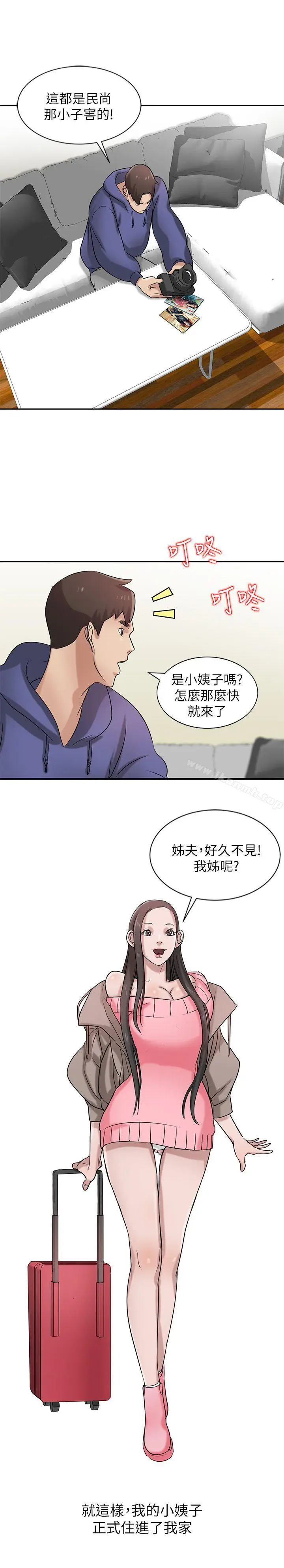 漫画《驯服小姨子》第17话第25张图