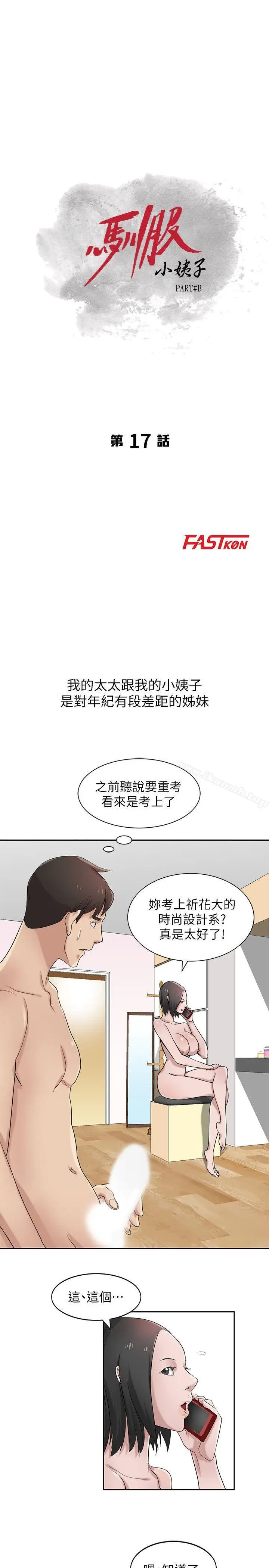 漫画《驯服小姨子》第17话第3张图