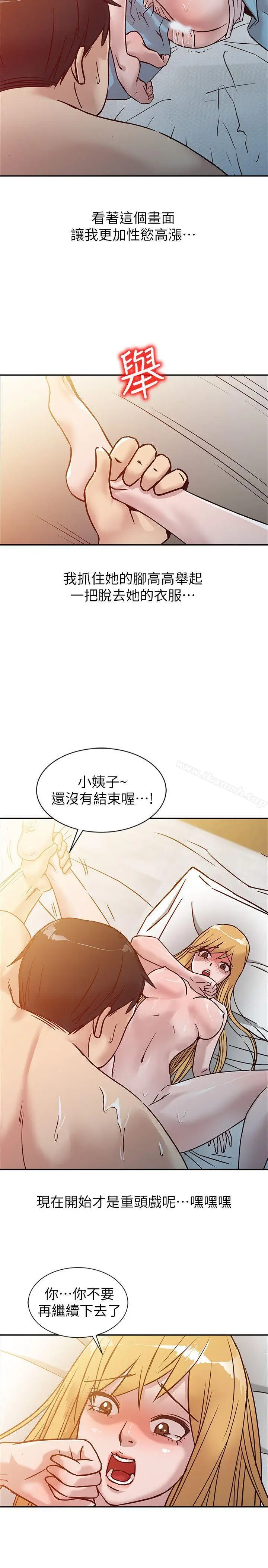 漫画《驯服小姨子》第10话第10张图