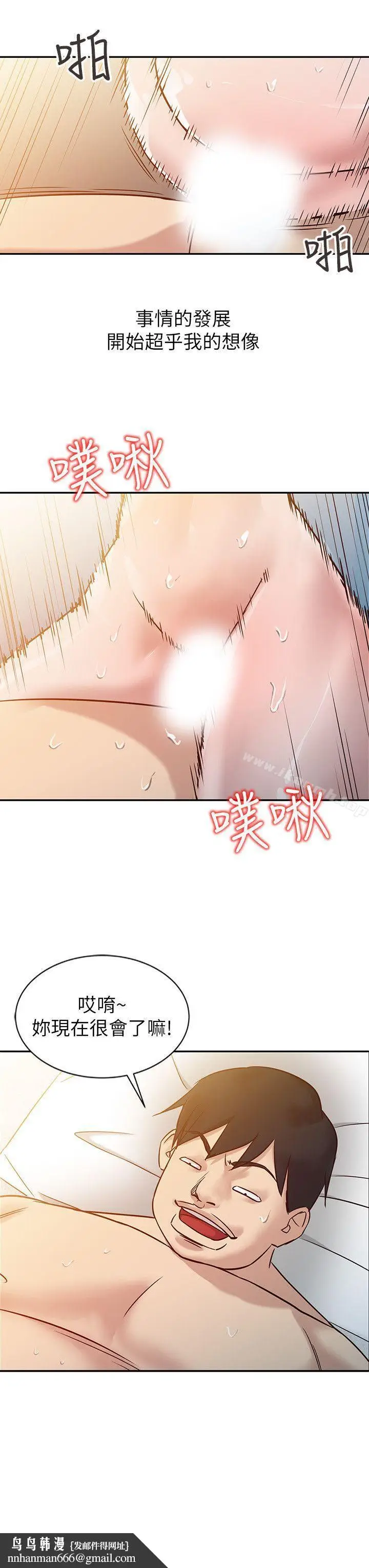 漫画《驯服小姨子》第10话第13张图
