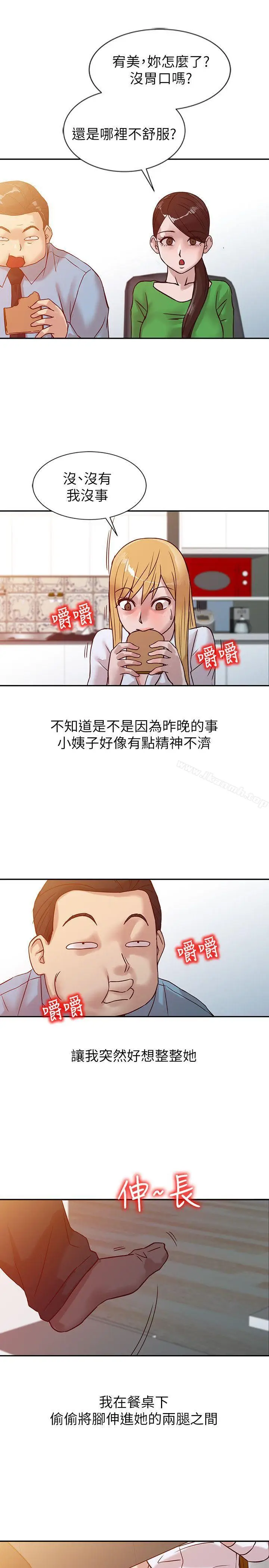漫画《驯服小姨子》第10话第16张图
