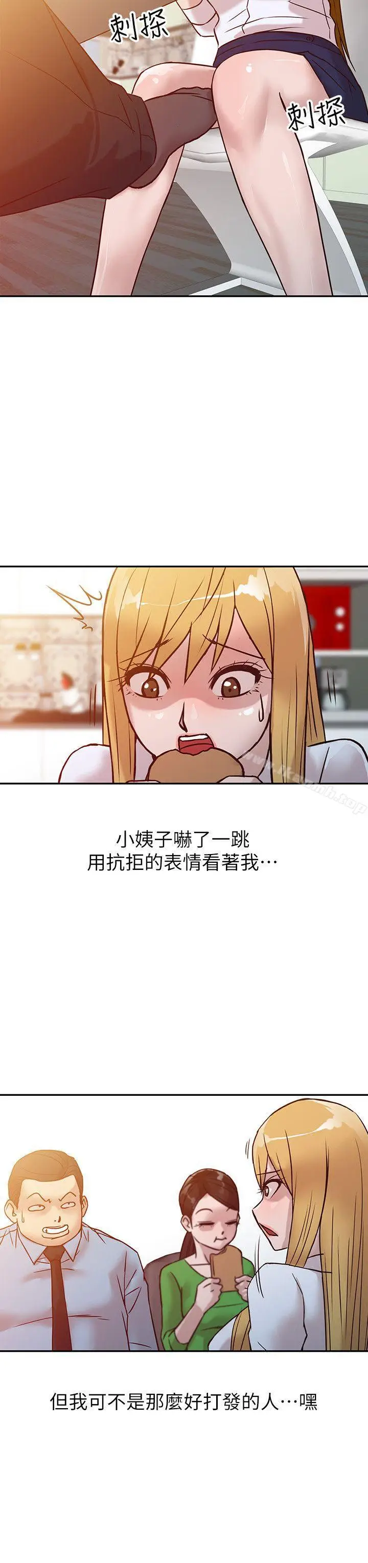 漫画《驯服小姨子》第10话第17张图