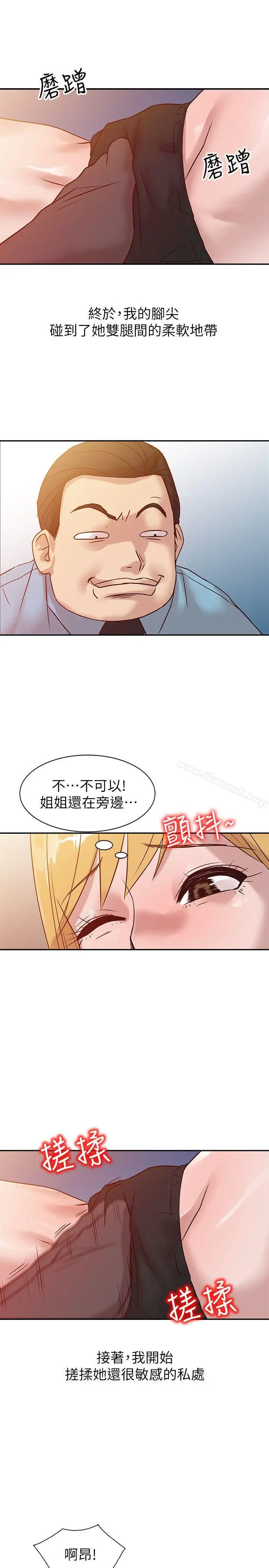 漫画《驯服小姨子》第10话第18张图