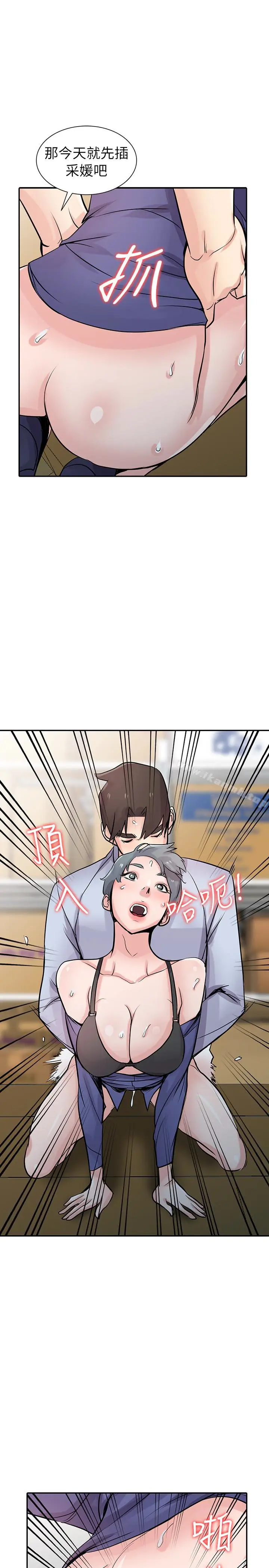 漫画《驯服小姨子》第59话第14张图