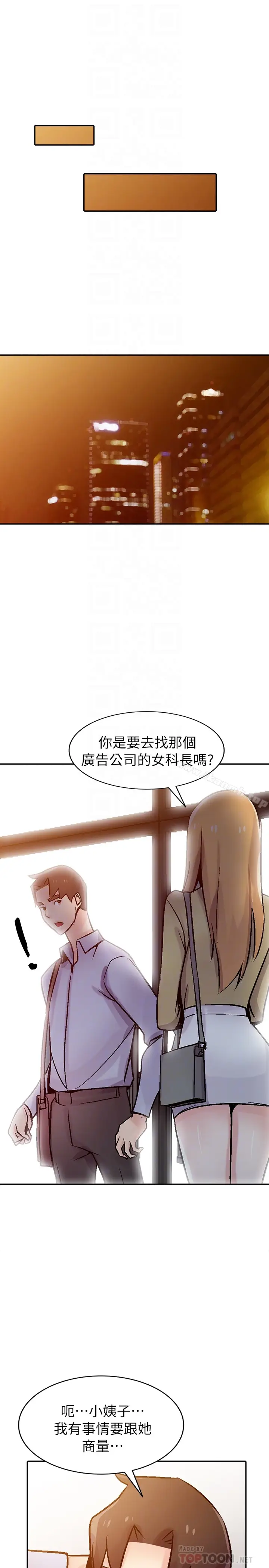 漫画《驯服小姨子》第59话第27张图