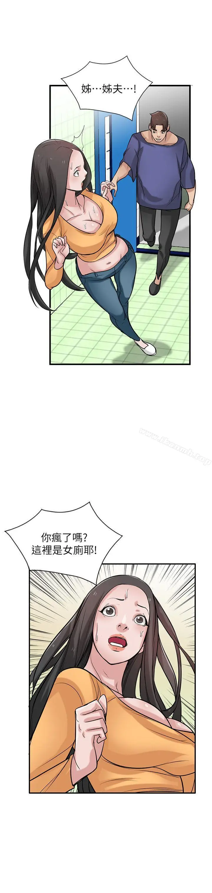 漫画《驯服小姨子》第25话第12张图