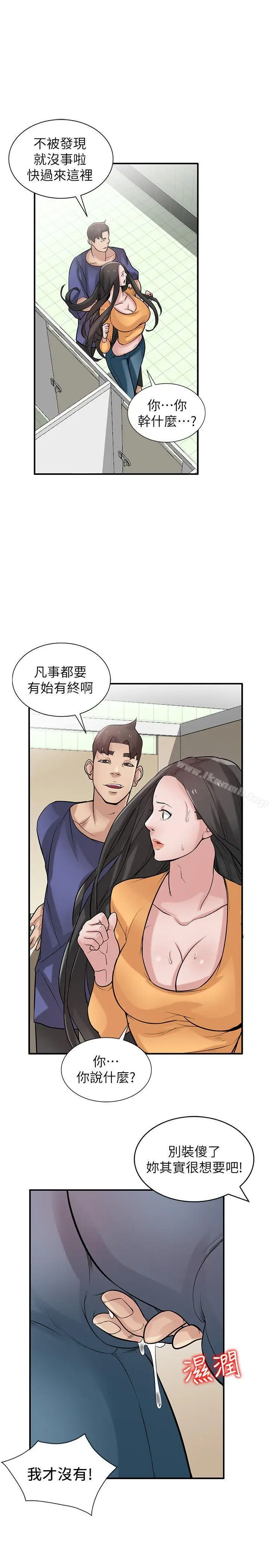 漫画《驯服小姨子》第25话第13张图