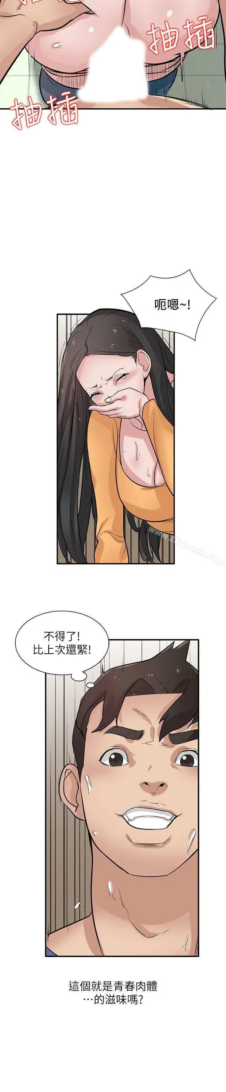 漫画《驯服小姨子》第25话第23张图