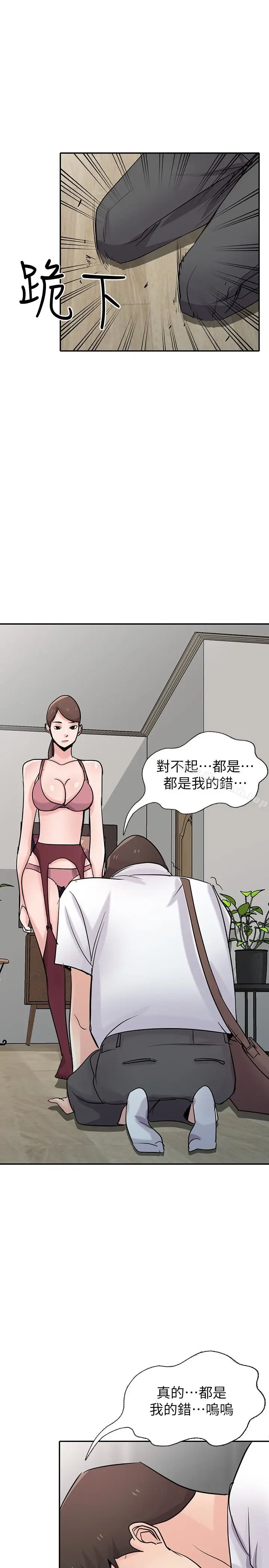 漫画《驯服小姨子》第64话第20张图