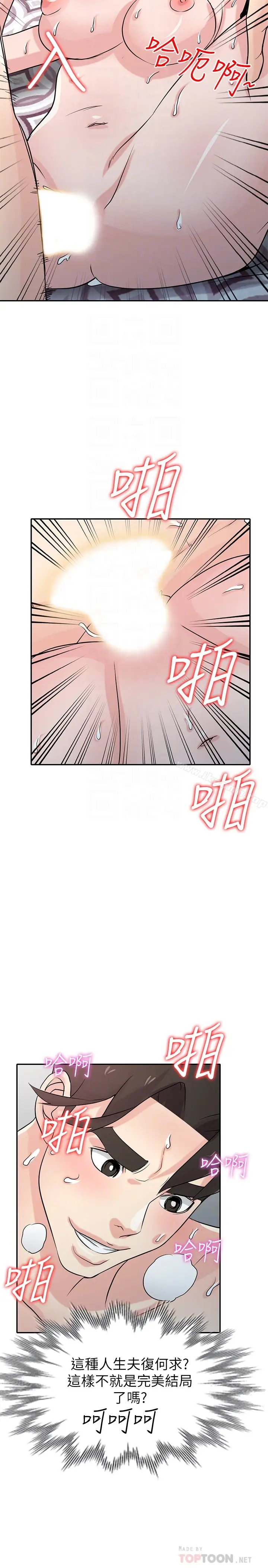 漫画《驯服小姨子》第64话第28张图