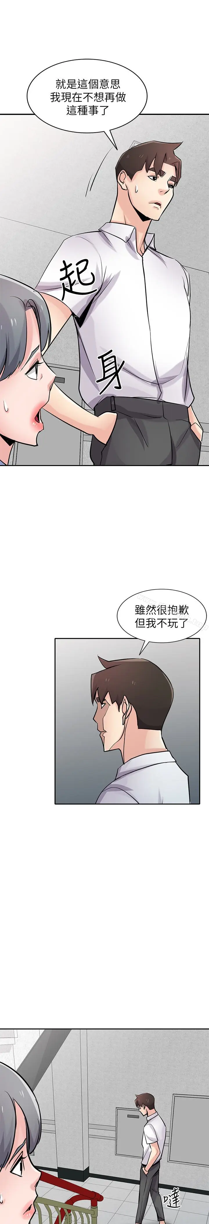 漫画《驯服小姨子》第64话第9张图