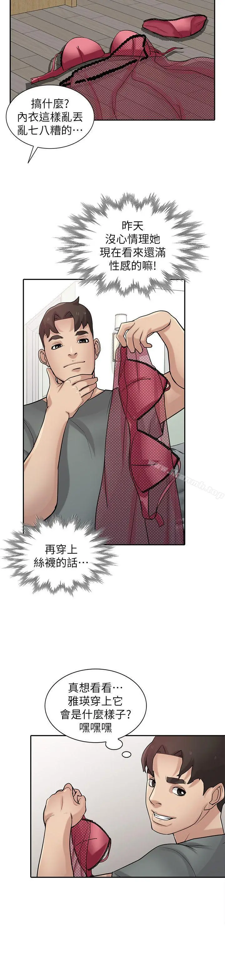 漫画《驯服小姨子》第30话第11张图