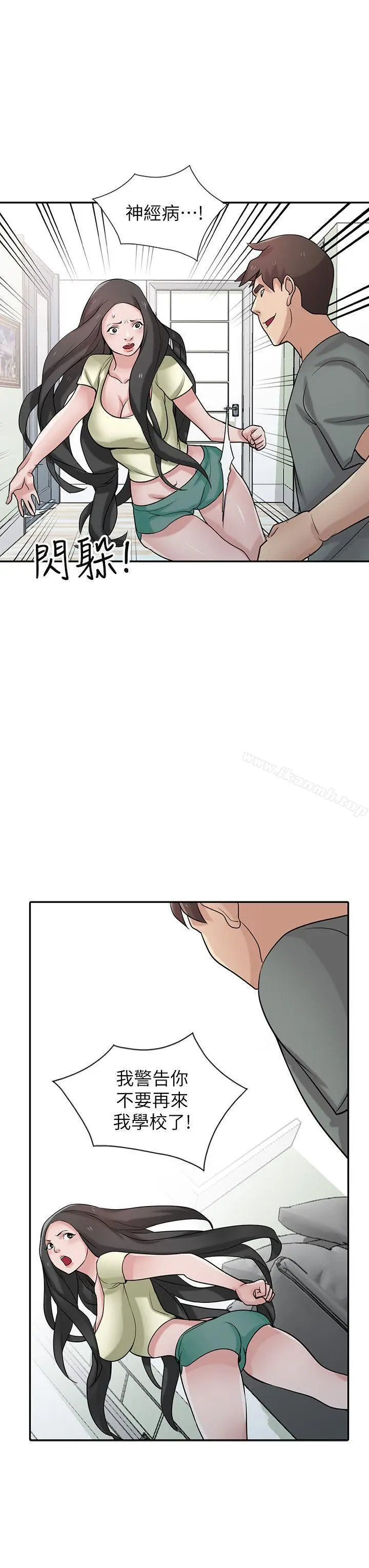 漫画《驯服小姨子》第30话第7张图