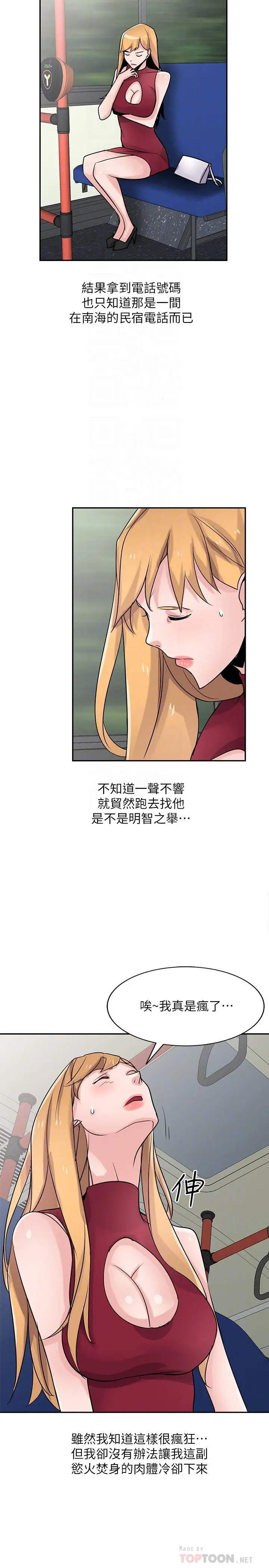 漫画《驯服小姨子》第83话第14张图