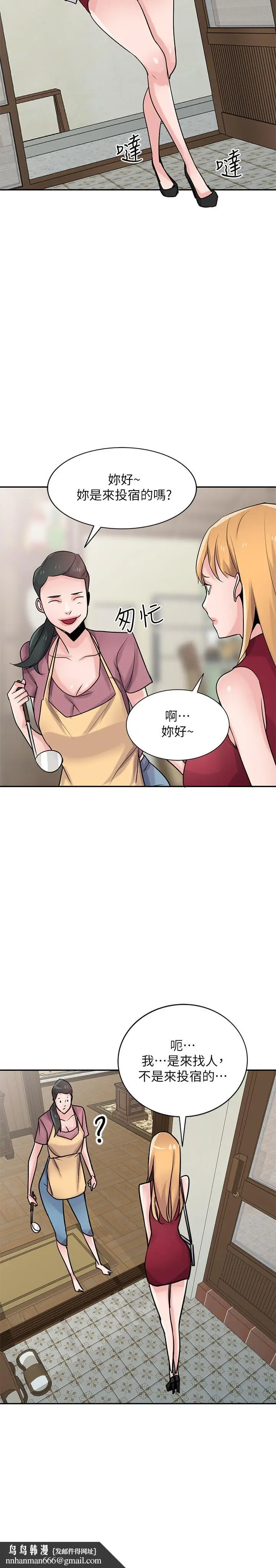 漫画《驯服小姨子》第83话第17张图