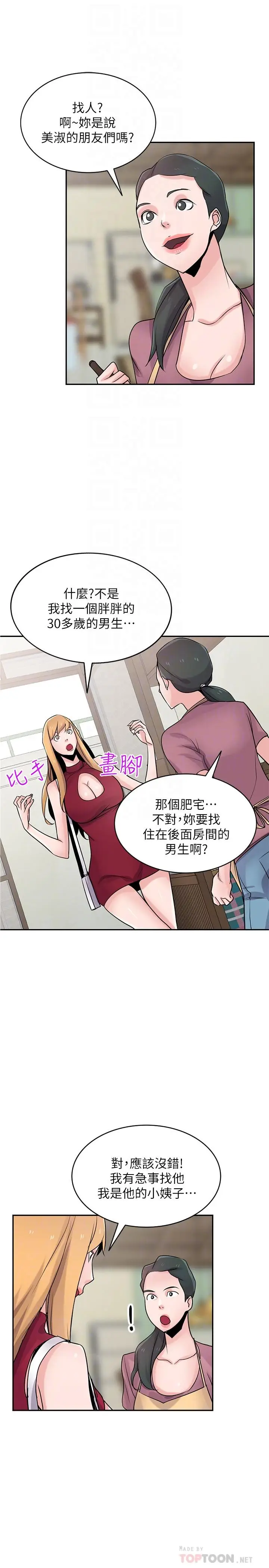 漫画《驯服小姨子》第83话第18张图