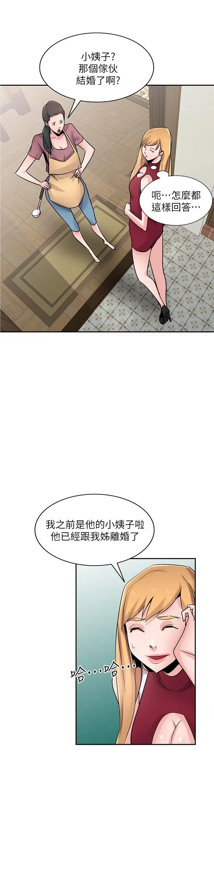 漫画《驯服小姨子》第83话第19张图