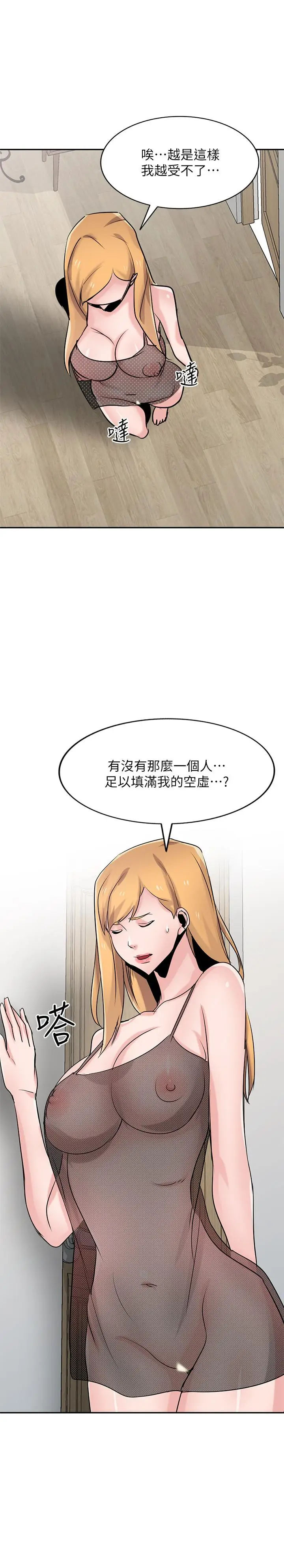 漫画《驯服小姨子》第83话第2张图