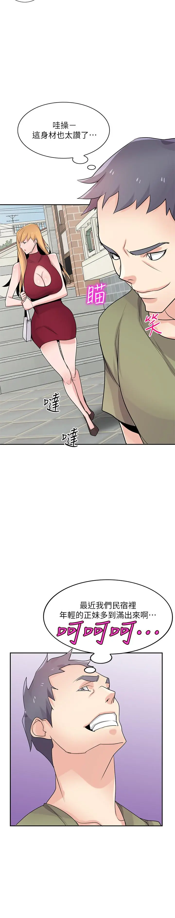 漫画《驯服小姨子》第83话第21张图