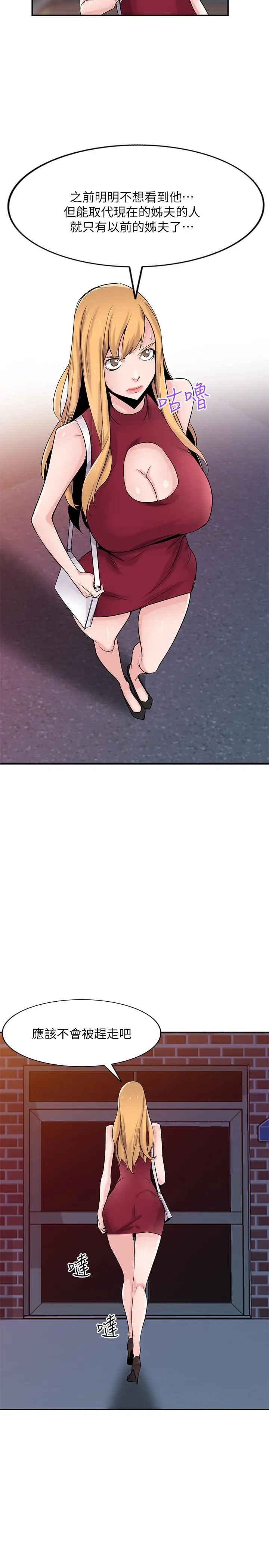 漫画《驯服小姨子》第83话第5张图