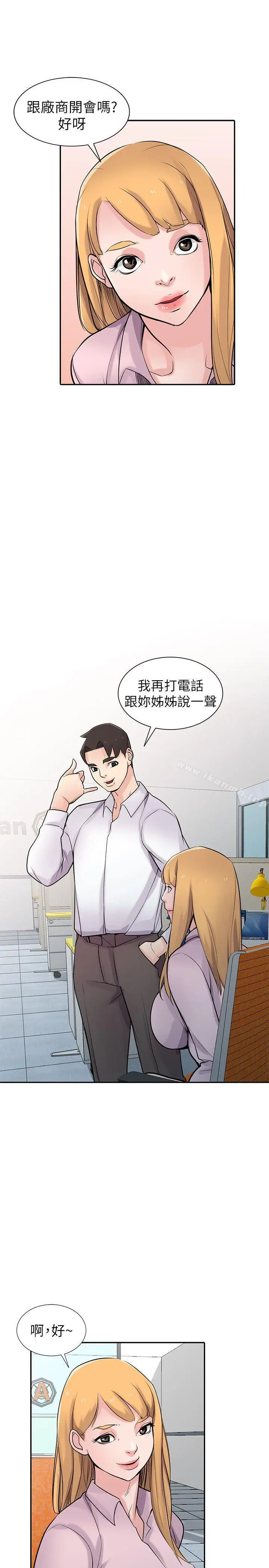 漫画《驯服小姨子》第47话第10张图
