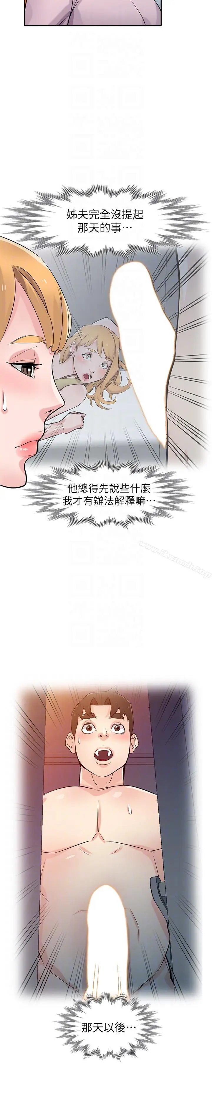 漫画《驯服小姨子》第47话第11张图