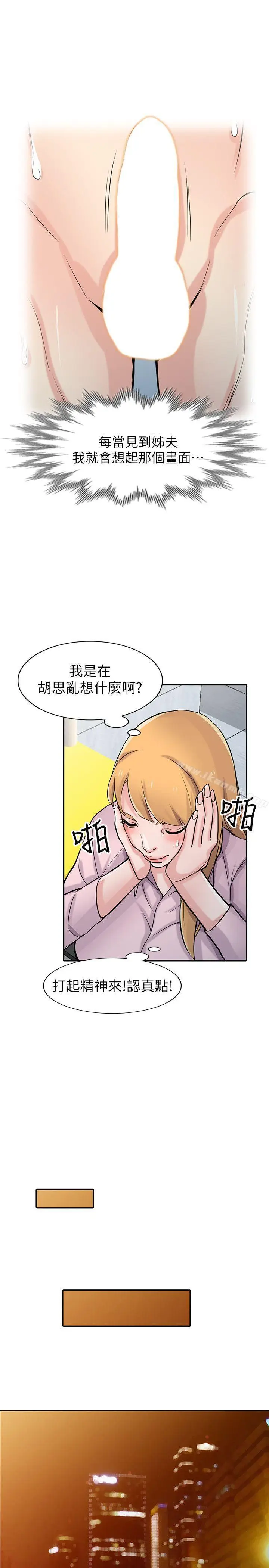 漫画《驯服小姨子》第47话第12张图