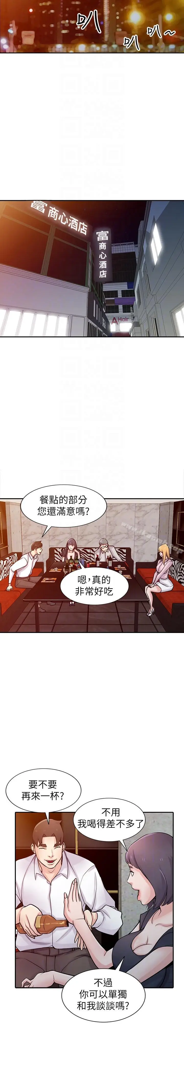 漫画《驯服小姨子》第47话第13张图