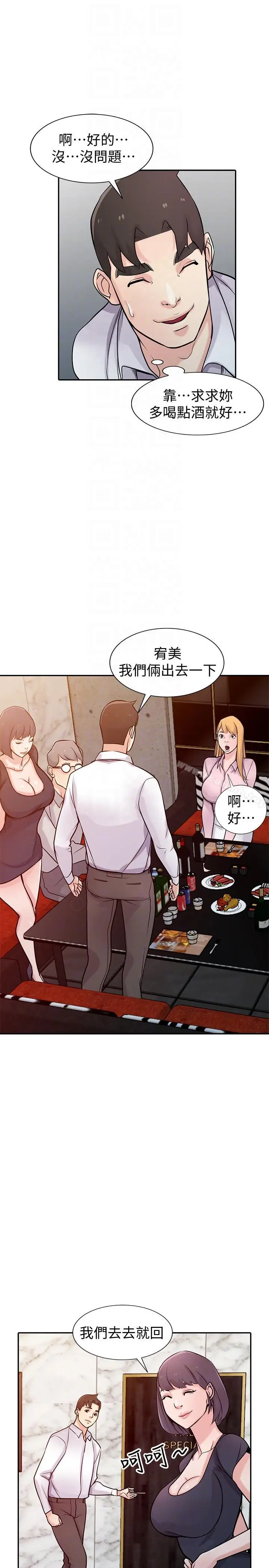 漫画《驯服小姨子》第47话第15张图