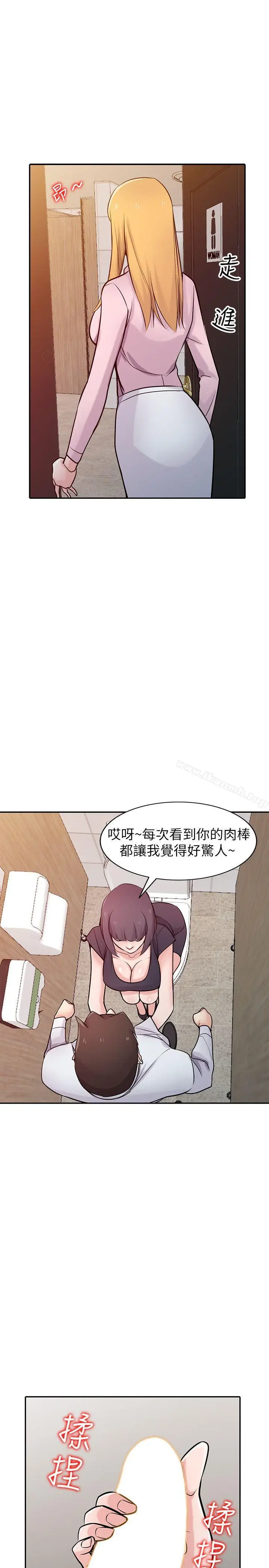 漫画《驯服小姨子》第47话第20张图