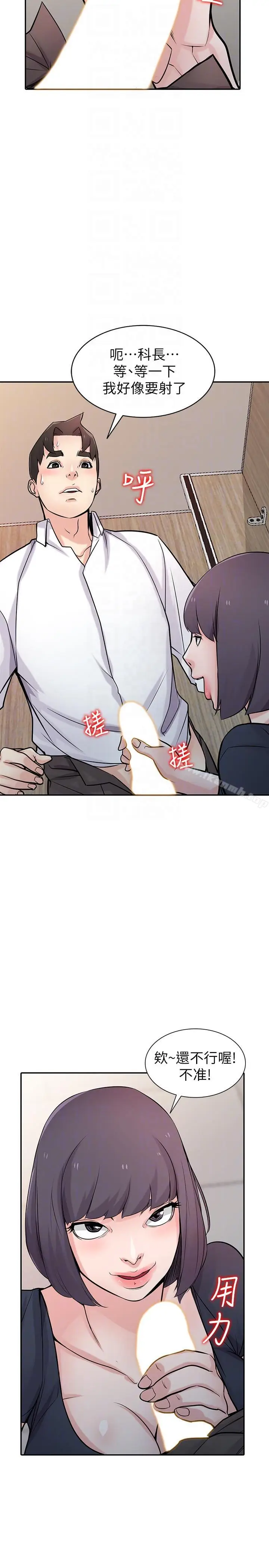 漫画《驯服小姨子》第47话第21张图